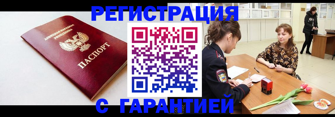 прописка в Можайске