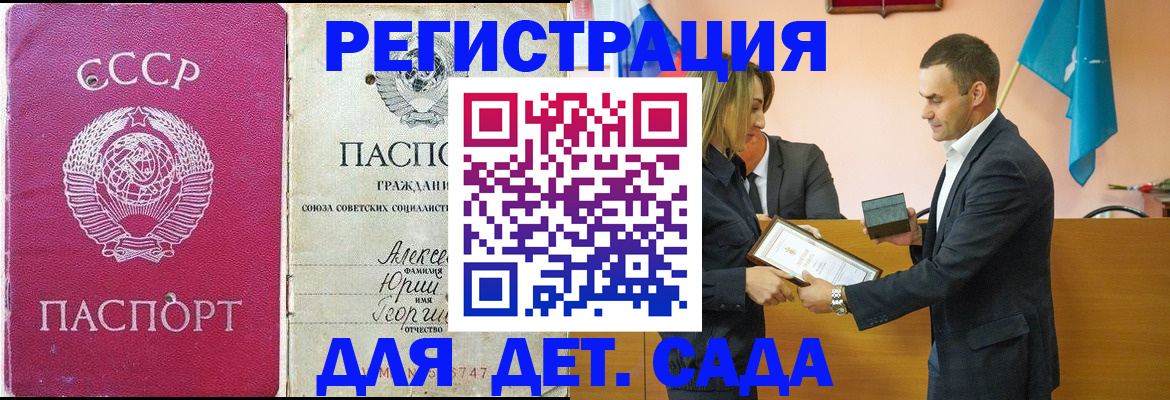 прописка ребенка в Можайске