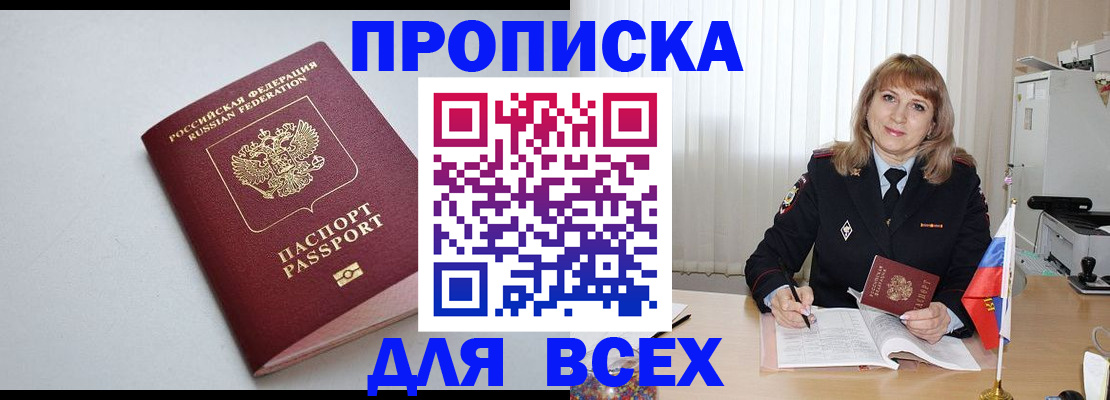 временная регистрация для школы в Можайске