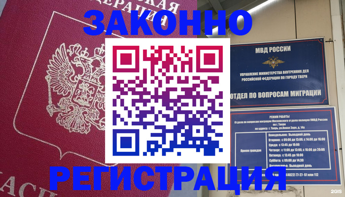 где прописаться в Можайске